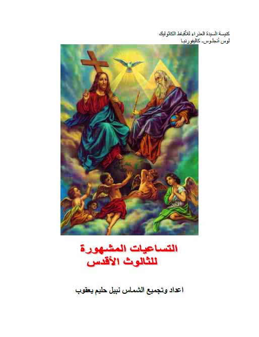 holy_trinity_novenas_book_cover