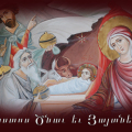 عيد ميلاد السيد المسيح لدى الأرمن الأرثوذكس